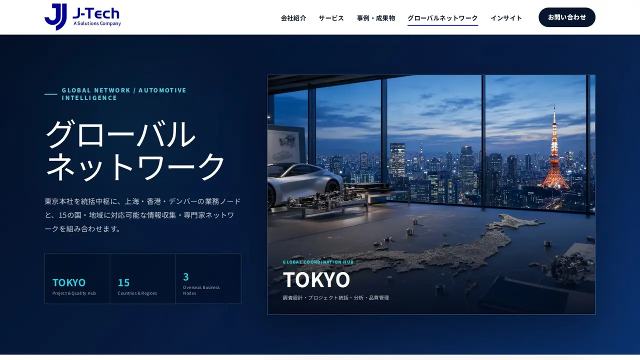最新版のグローバルネットワークページ